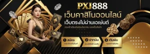 pxj 888 login โปรโมชั่น