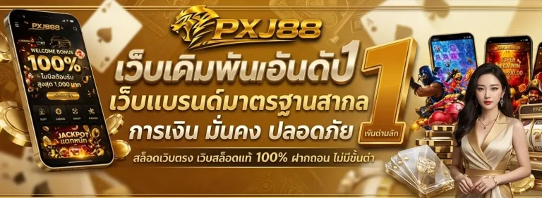 pxj 888